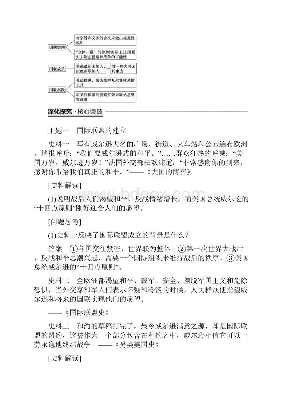 版历史新导学笔记选修三岳麓通用版讲义第二单元 凡尔赛华盛顿体系下的短暂和平 第6课.docx_第3页