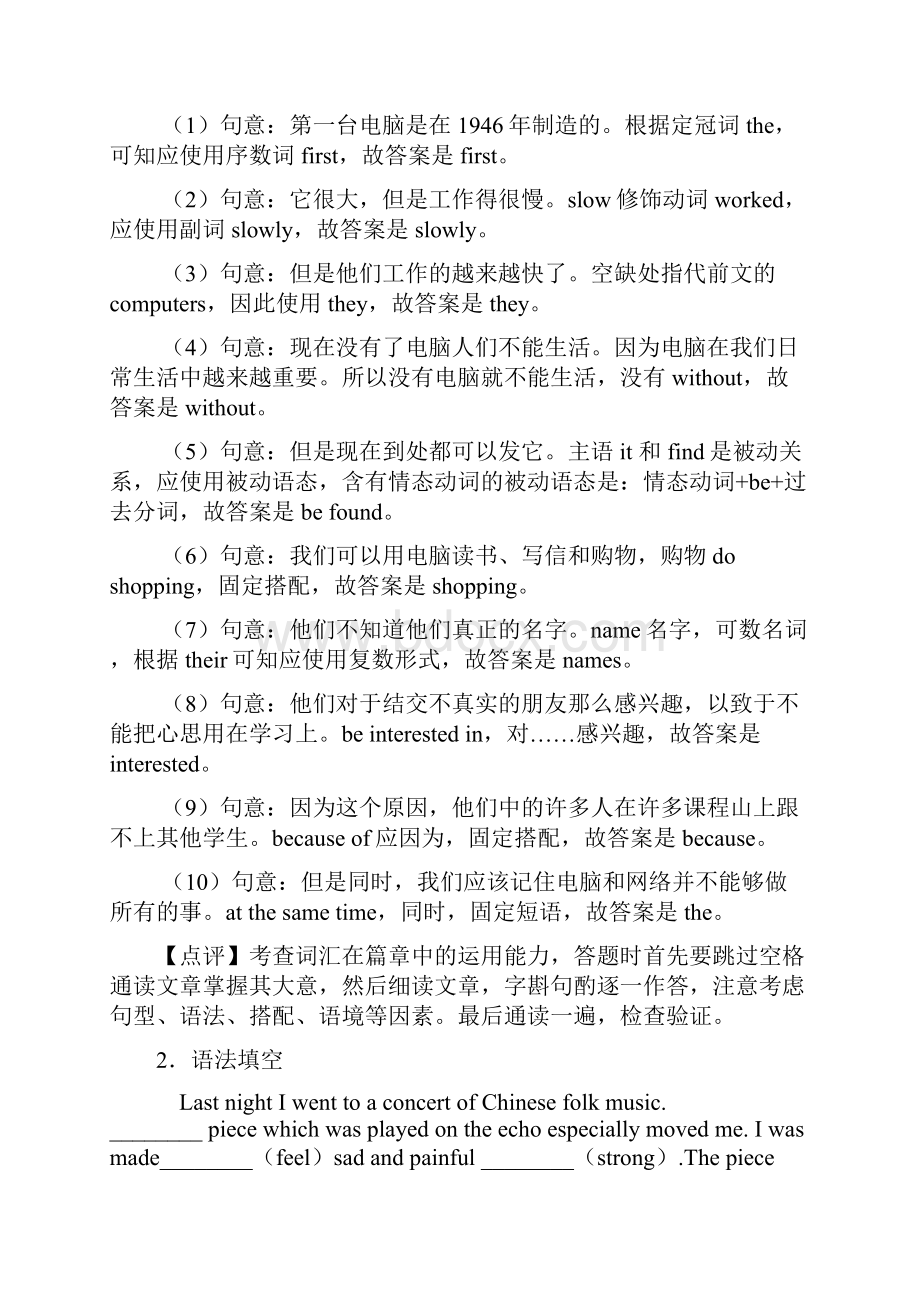 英语 中考英语语法填空练习题含答案1.docx_第2页