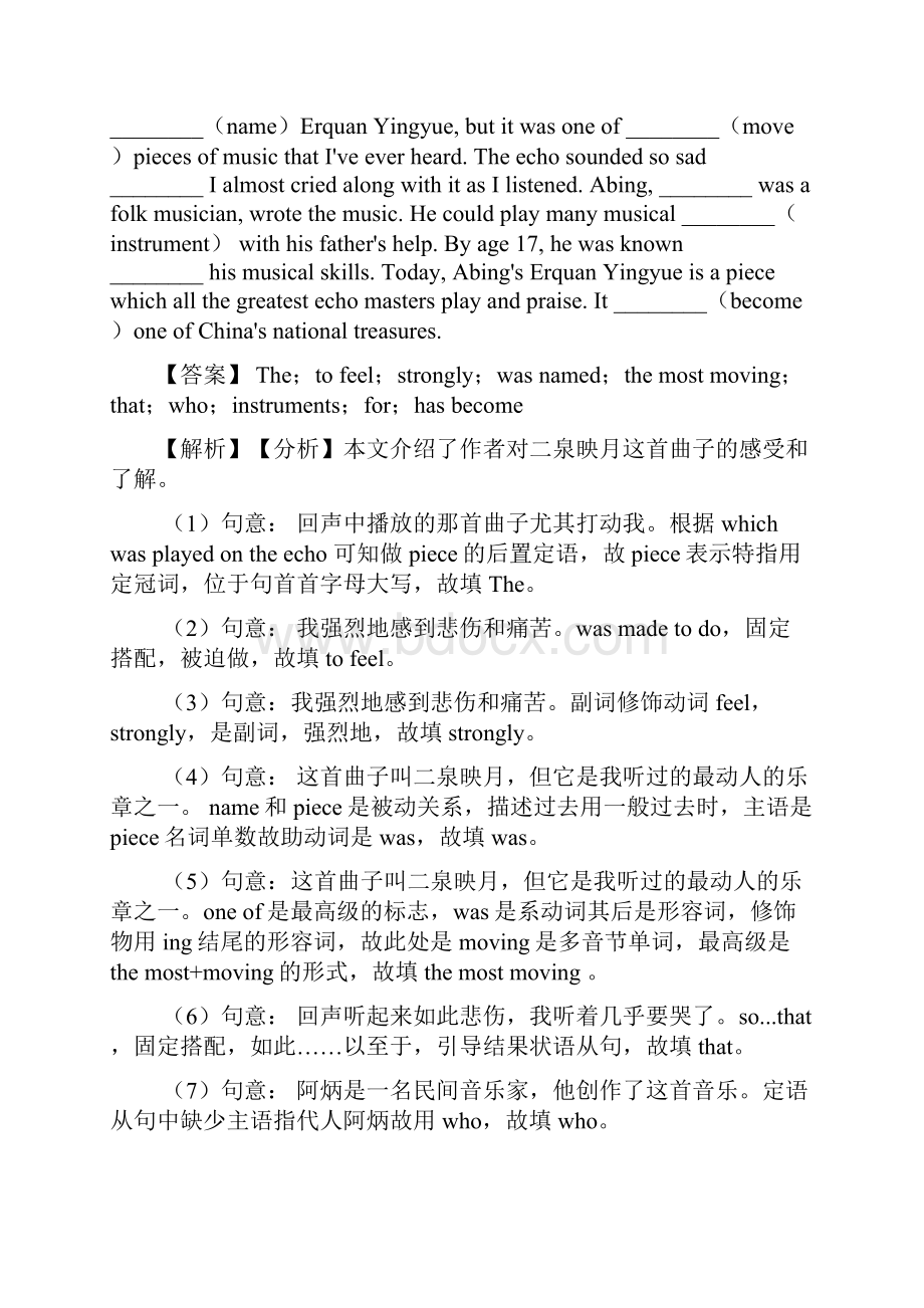 英语 中考英语语法填空练习题含答案1.docx_第3页