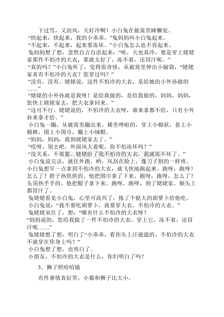 技能大赛故事内容.docx_第3页