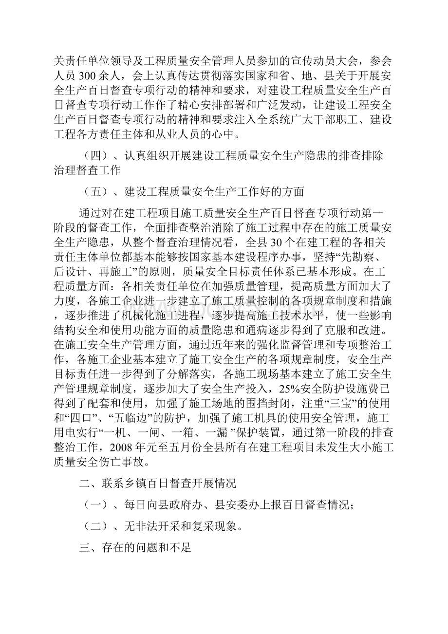 整理安全生产百日督查专项行动第一阶段工作情况汇报.docx_第2页