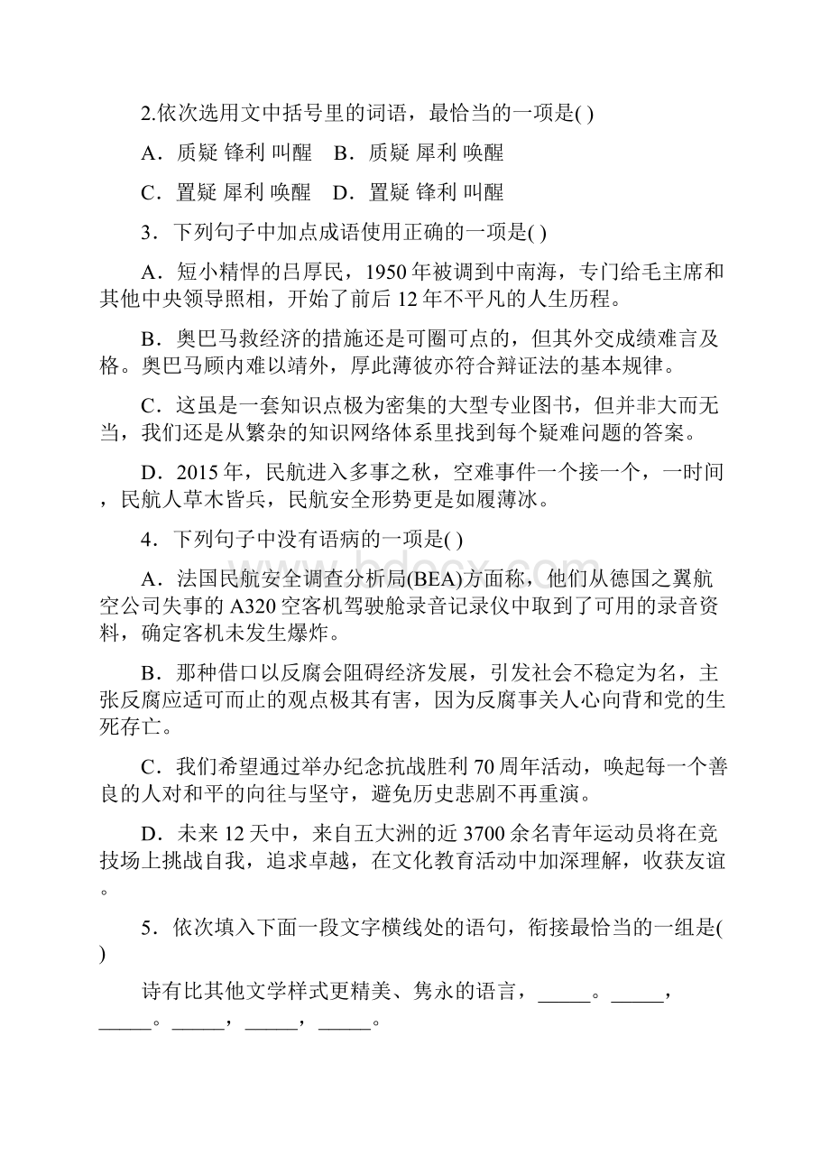 高三语文质量调研测试题.docx_第2页