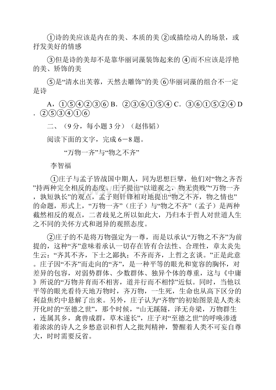 高三语文质量调研测试题.docx_第3页