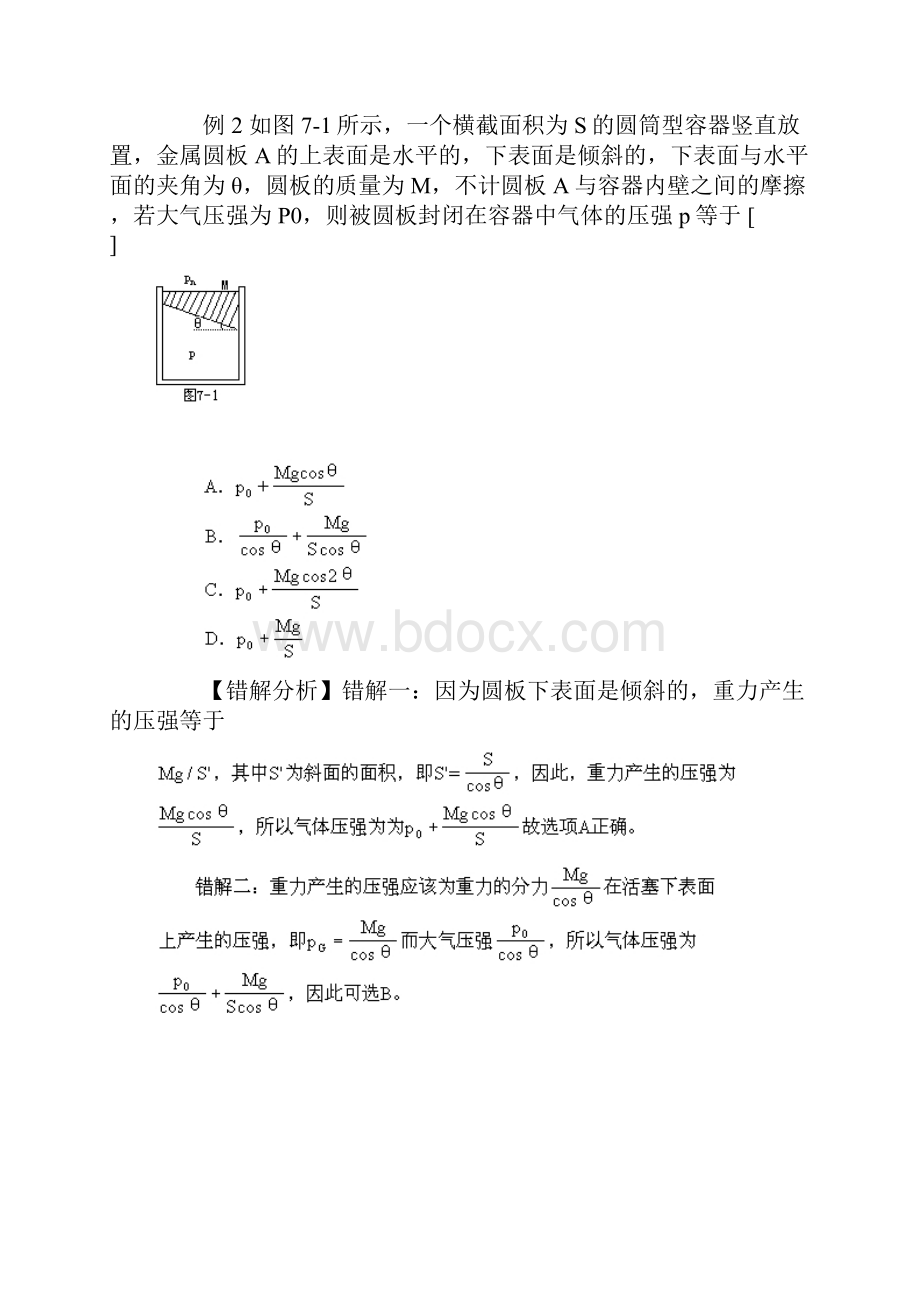 易错题集锦7之热学.docx_第3页