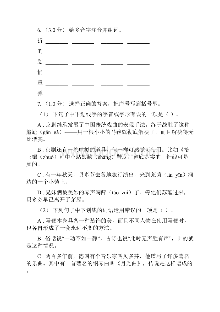 新疆塔城地区五年级下学期语文期末检测卷C卷.docx_第2页