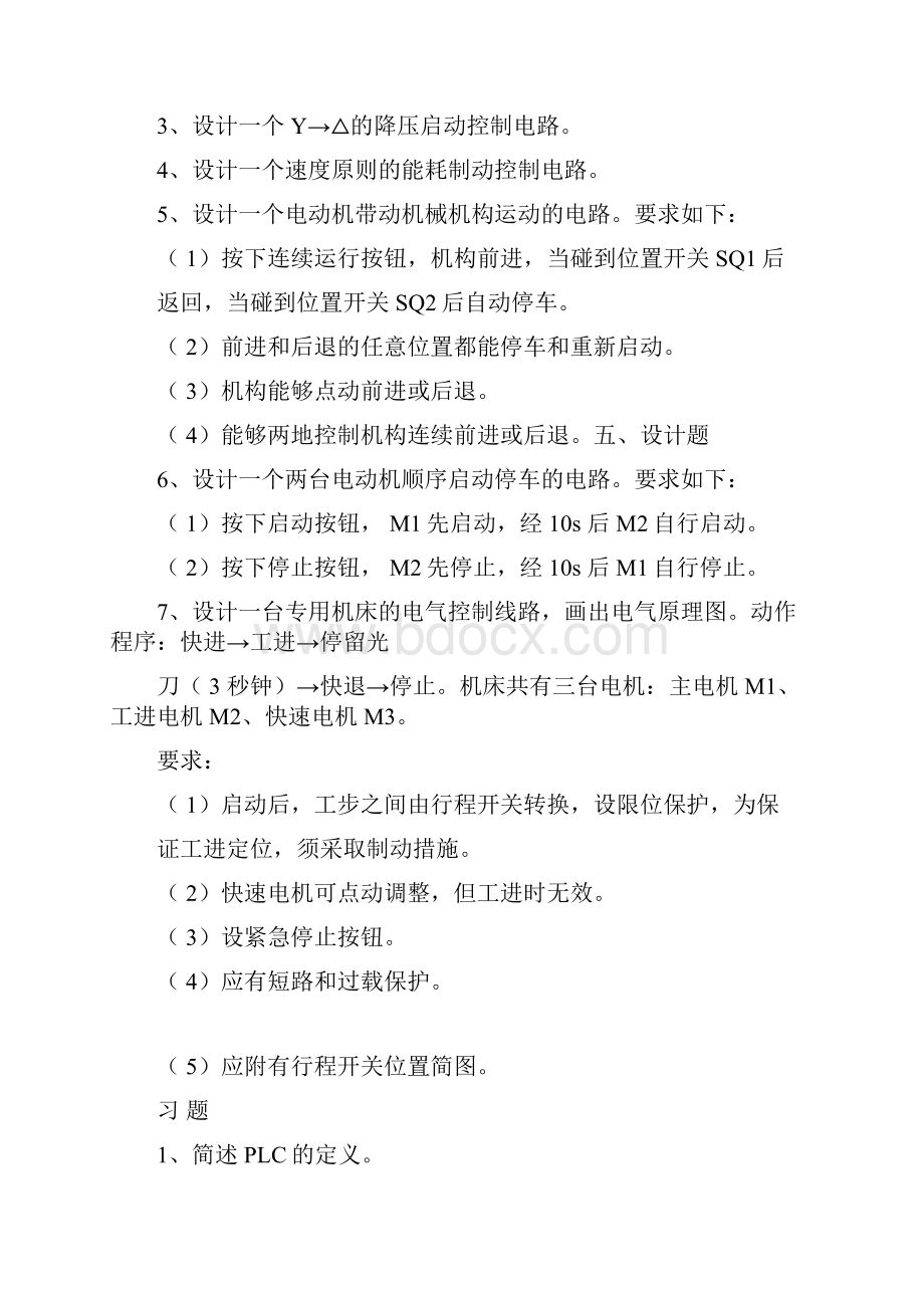 plc考试试题题与答案.docx_第2页