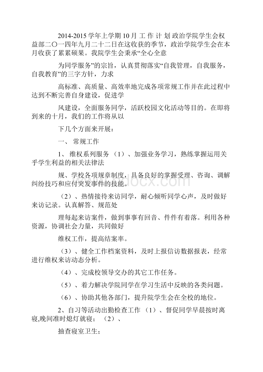 权益部学生会工作计划.docx_第3页