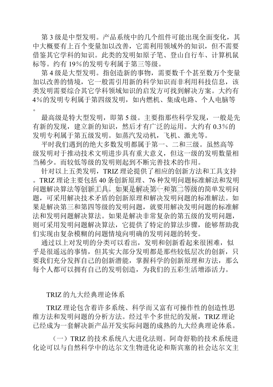 利用TRIZ理论知识解决实际问题.docx_第2页