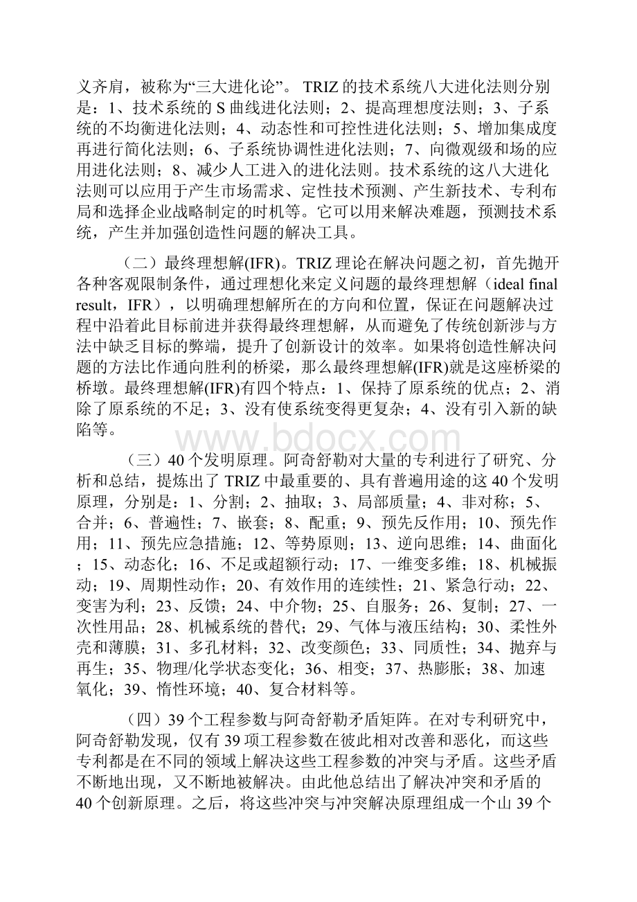 利用TRIZ理论知识解决实际问题.docx_第3页