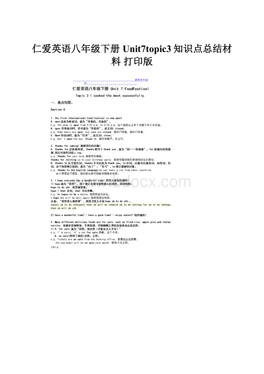 仁爱英语八年级下册Unit7topic3知识点总结材料 打印版.docx_第1页