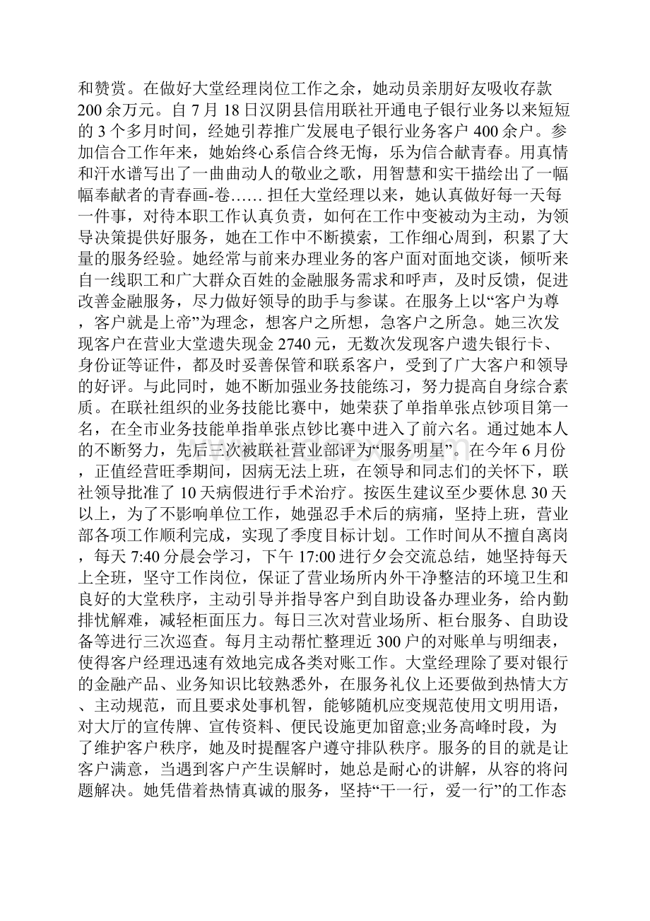 优秀银行大堂经理事迹材料六篇.docx_第2页