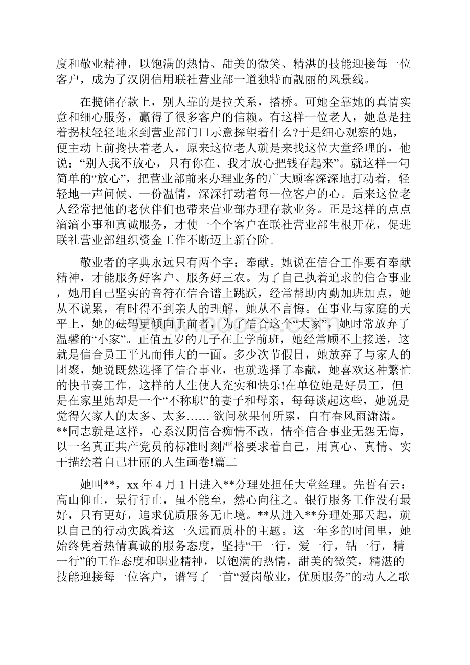 优秀银行大堂经理事迹材料六篇.docx_第3页