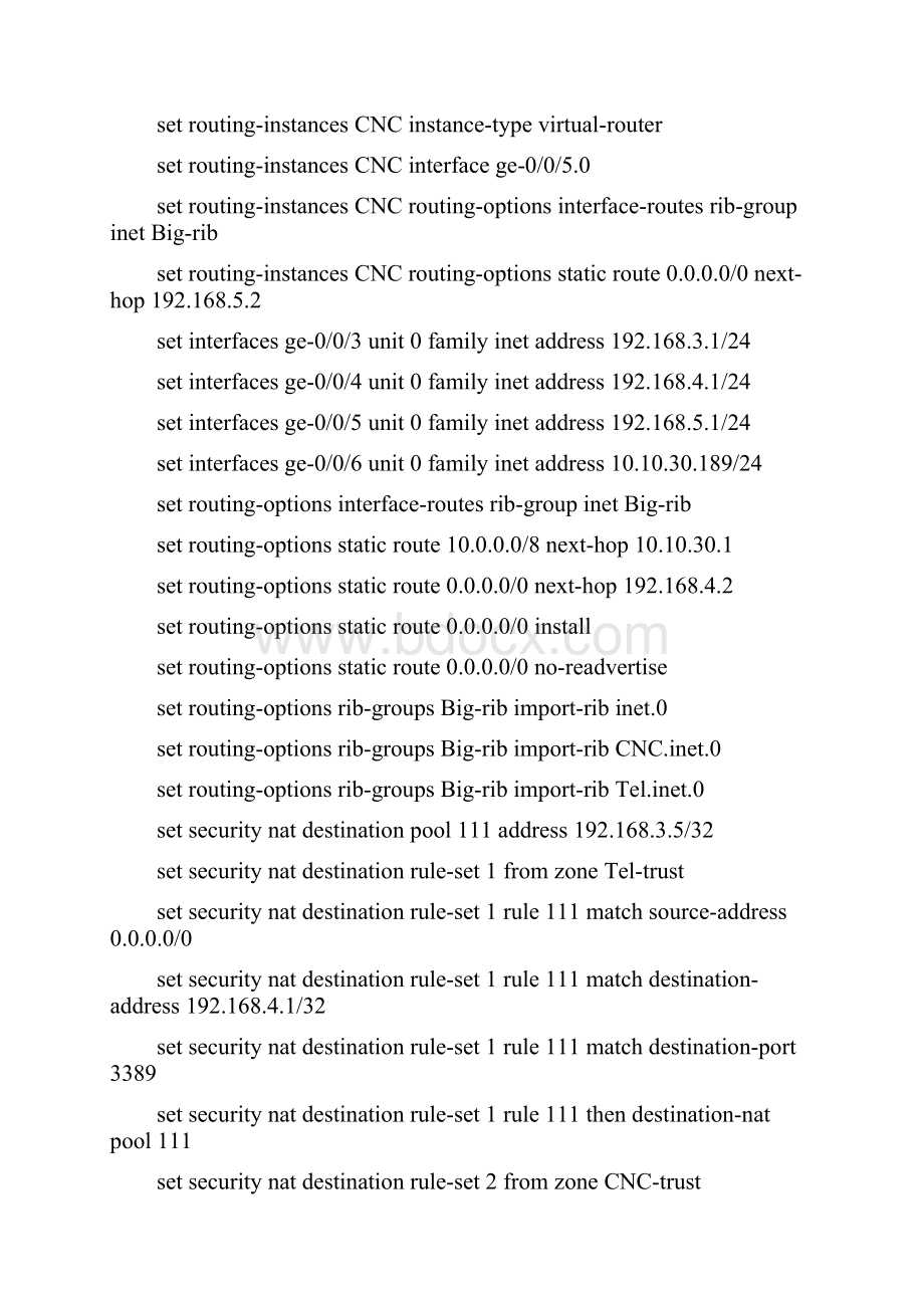 JuniperSRXVirtualRouter专题.docx_第3页