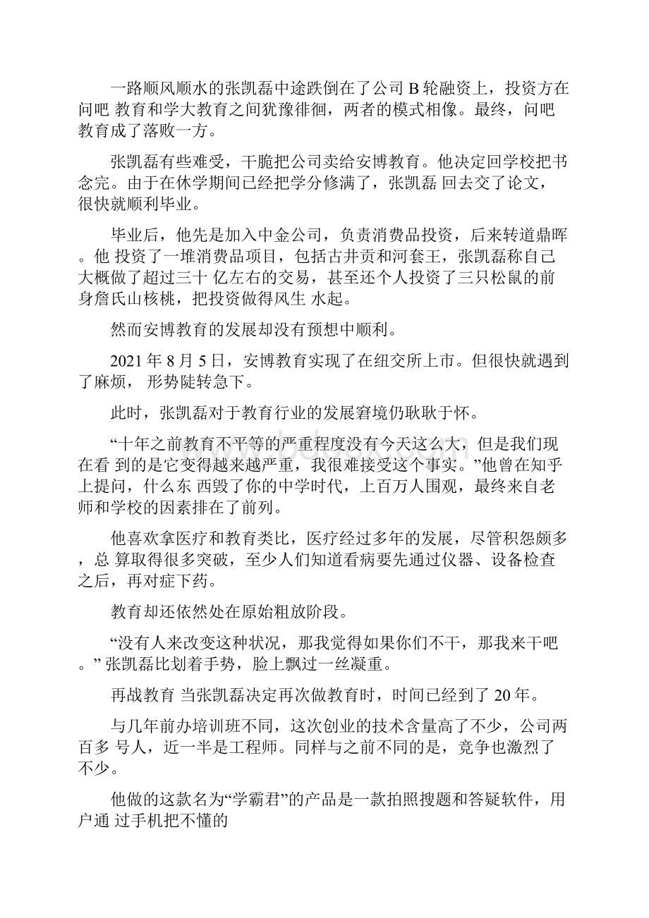 创新典型人物事迹材料个人创新创业典型事迹材料.docx_第2页