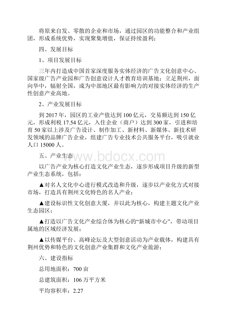 广告文化产业园项目产业方案.docx_第2页