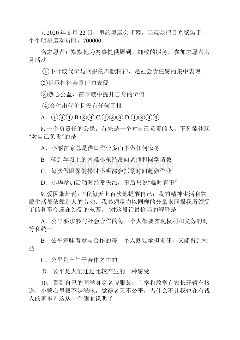 陕西省宝鸡市渭滨区届九年级思想品德上学期期末考试试题.docx_第3页