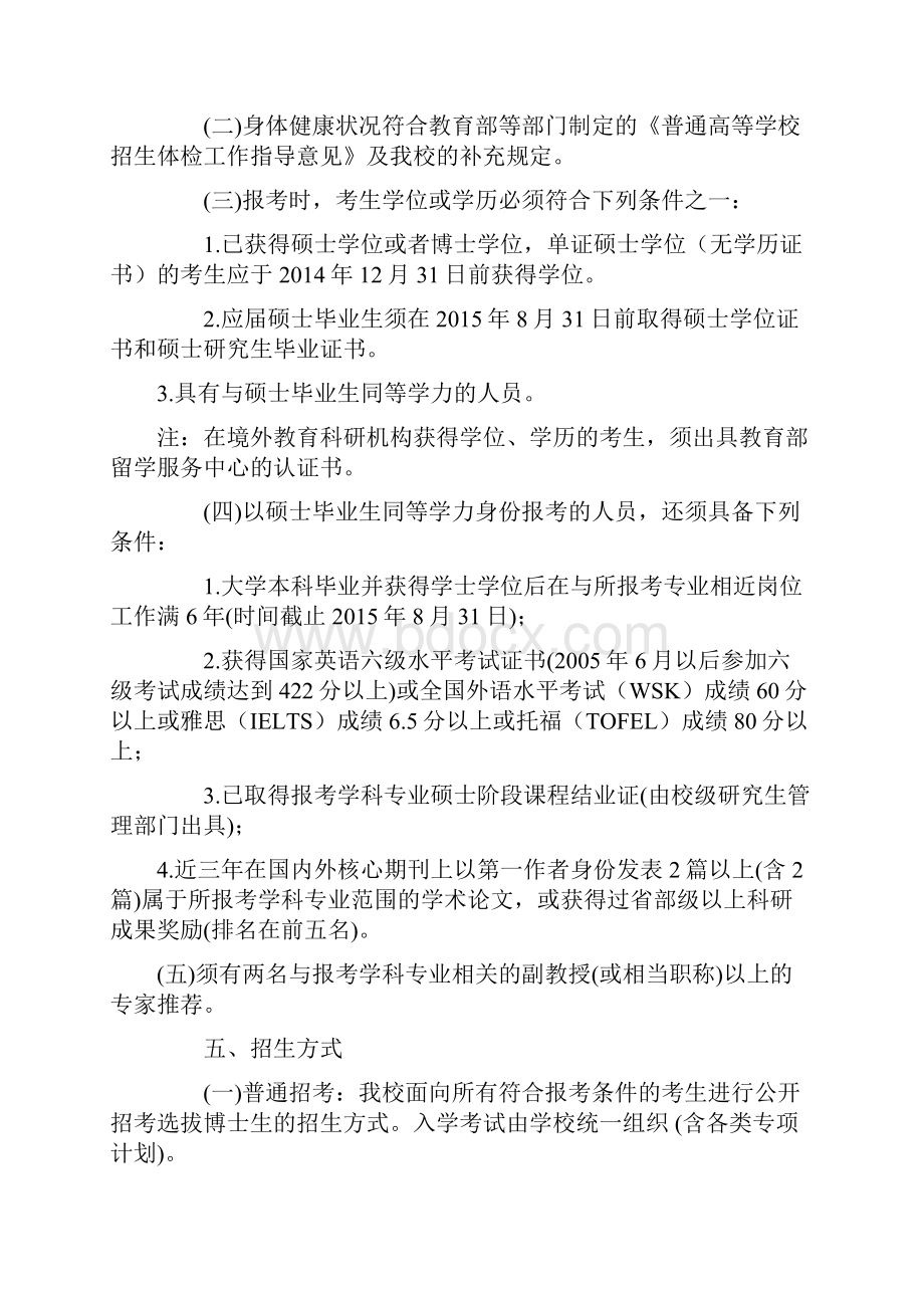 武汉大学招收攻读博士学位研究生简章.docx_第2页