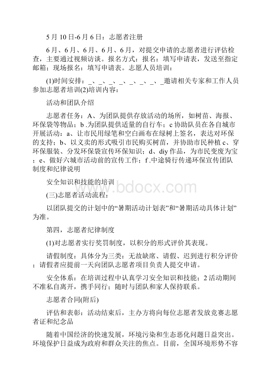 环境公益演讲策划方案.docx_第2页