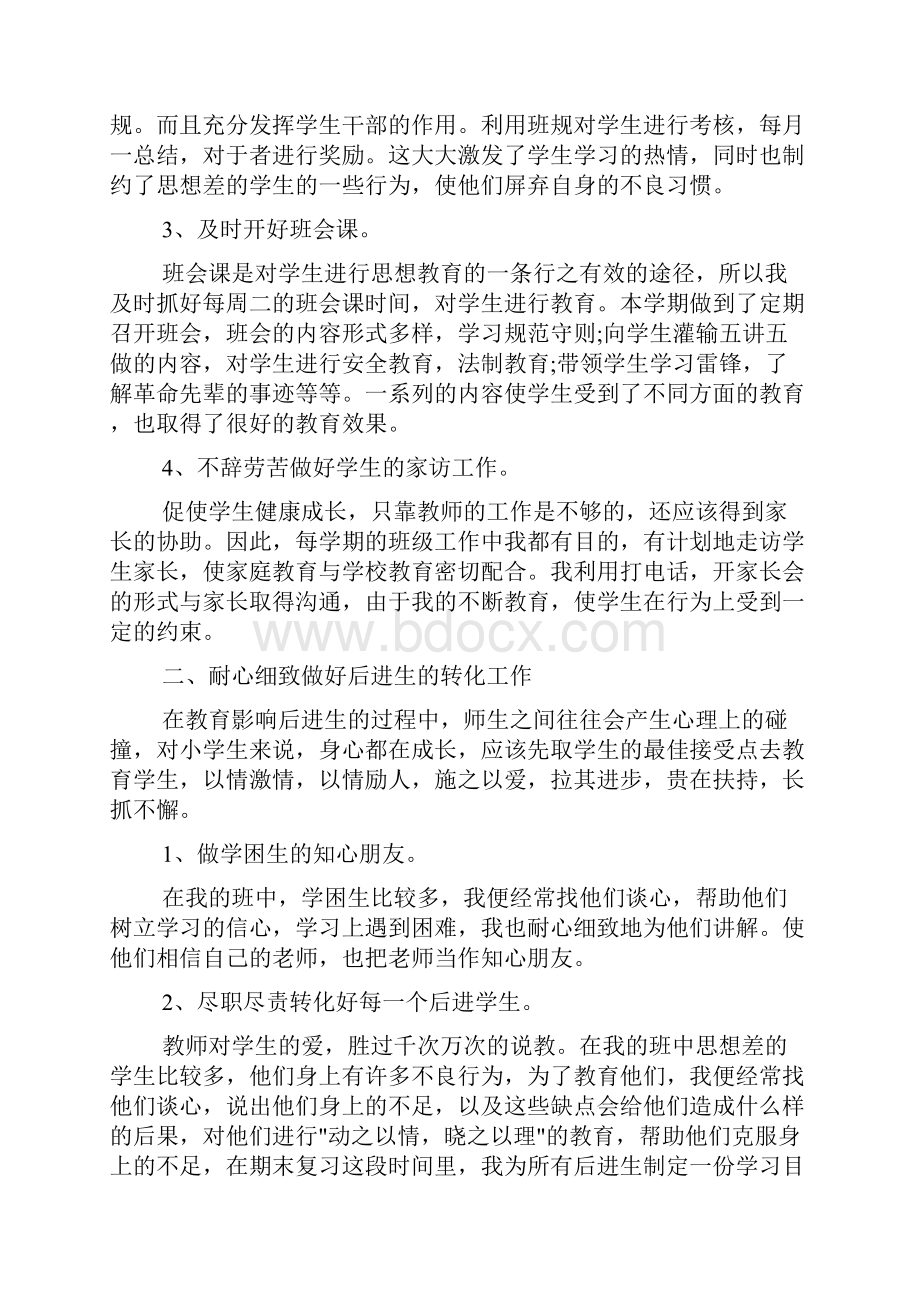 初中毕业班班主任工作总结.docx_第2页