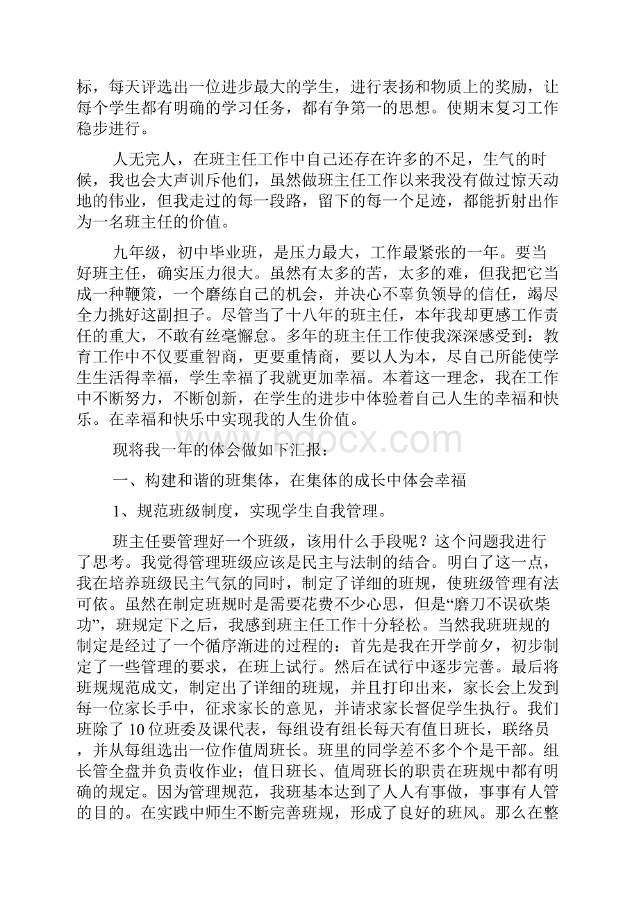 初中毕业班班主任工作总结.docx_第3页