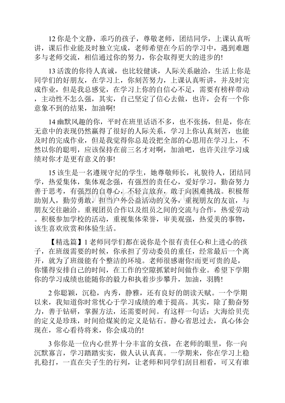 中职学生操行评语.docx_第3页