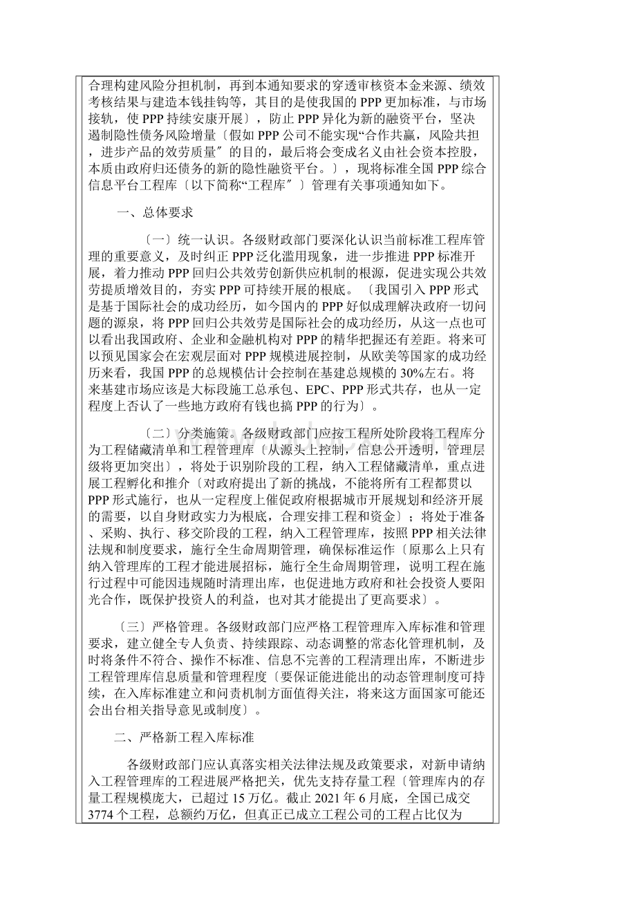 92号文件解读.docx_第2页