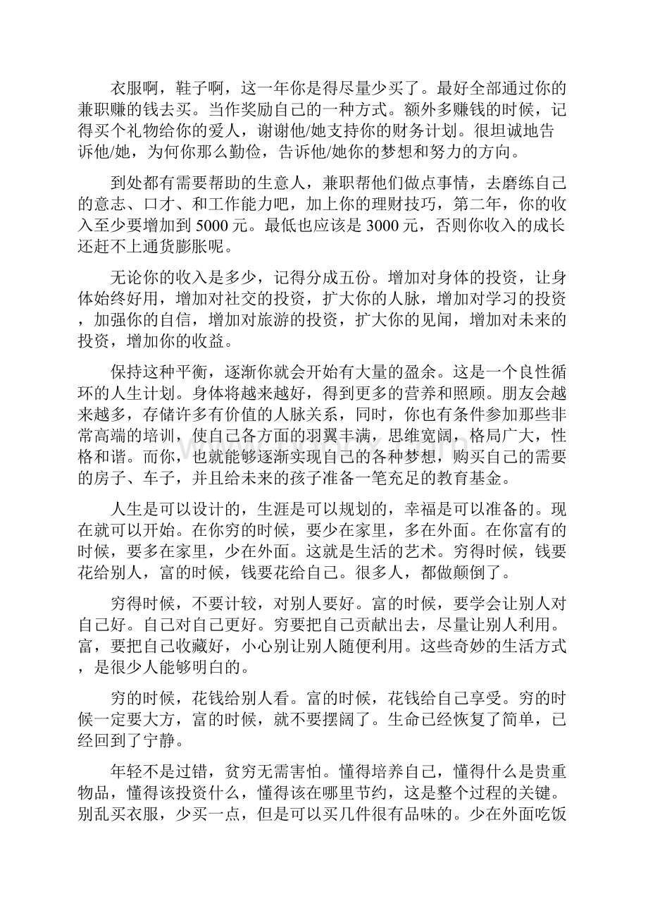 如何规划自己人生前程.docx_第3页