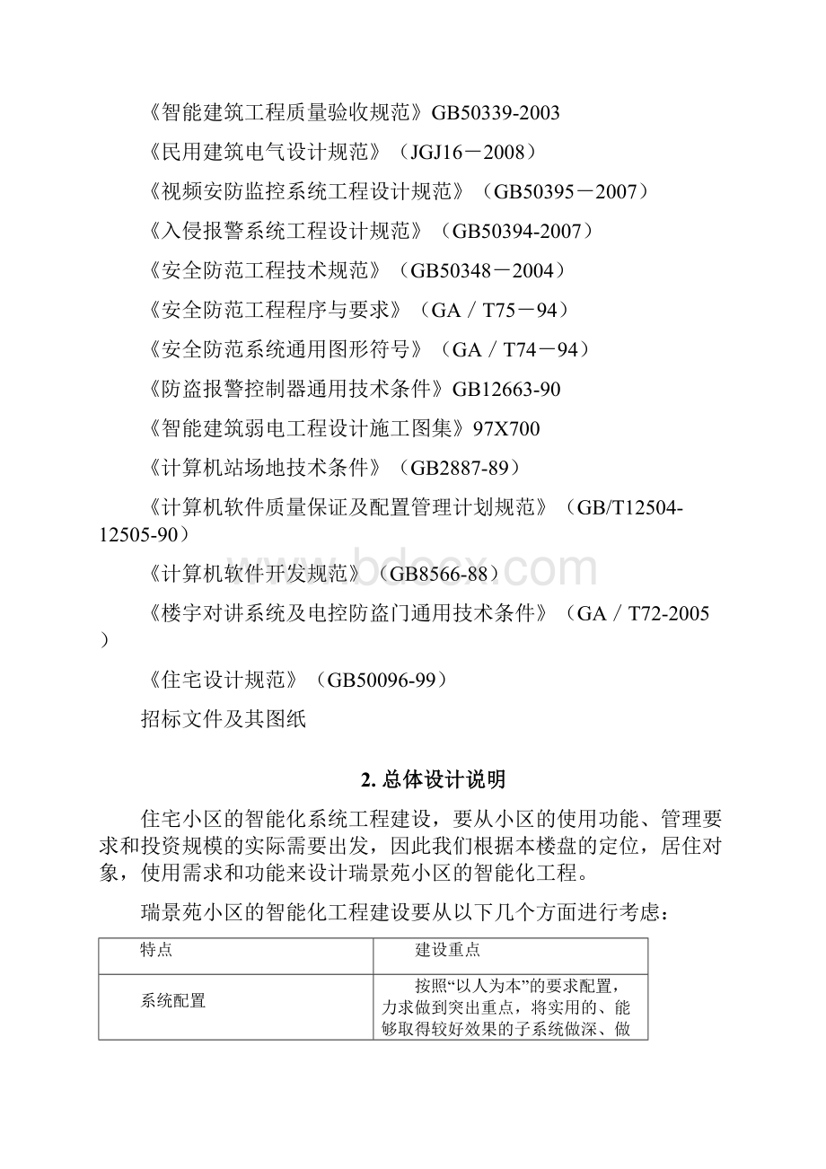 可视对讲及门禁系统.docx_第2页