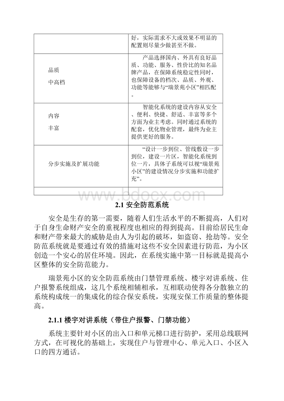 可视对讲及门禁系统.docx_第3页