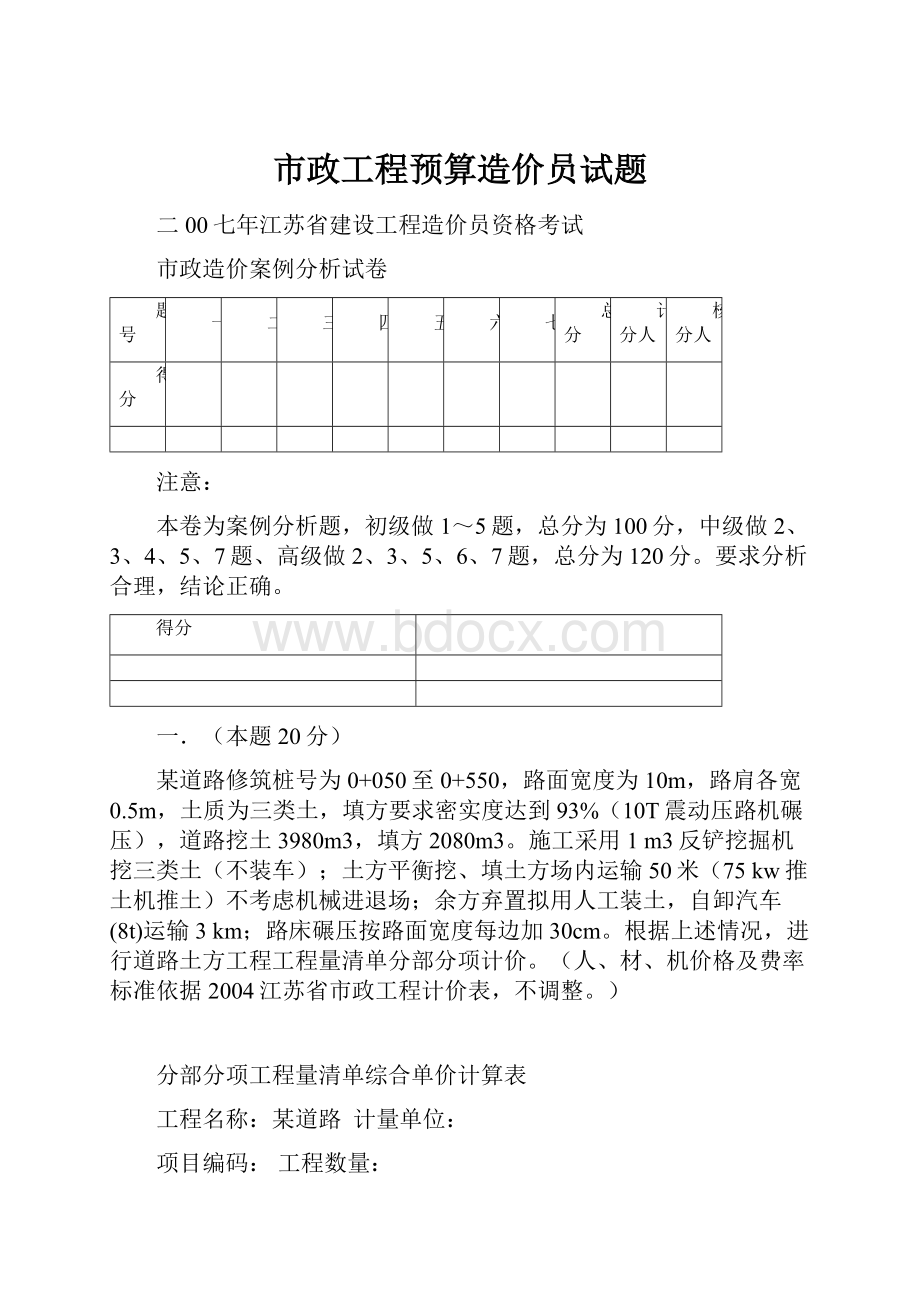 市政工程预算造价员试题.docx