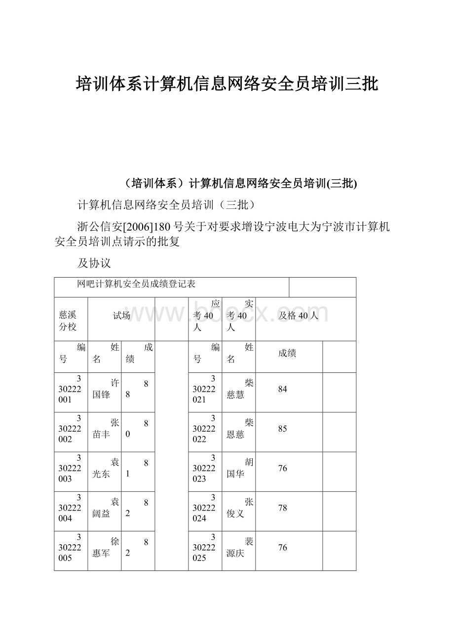 培训体系计算机信息网络安全员培训三批.docx