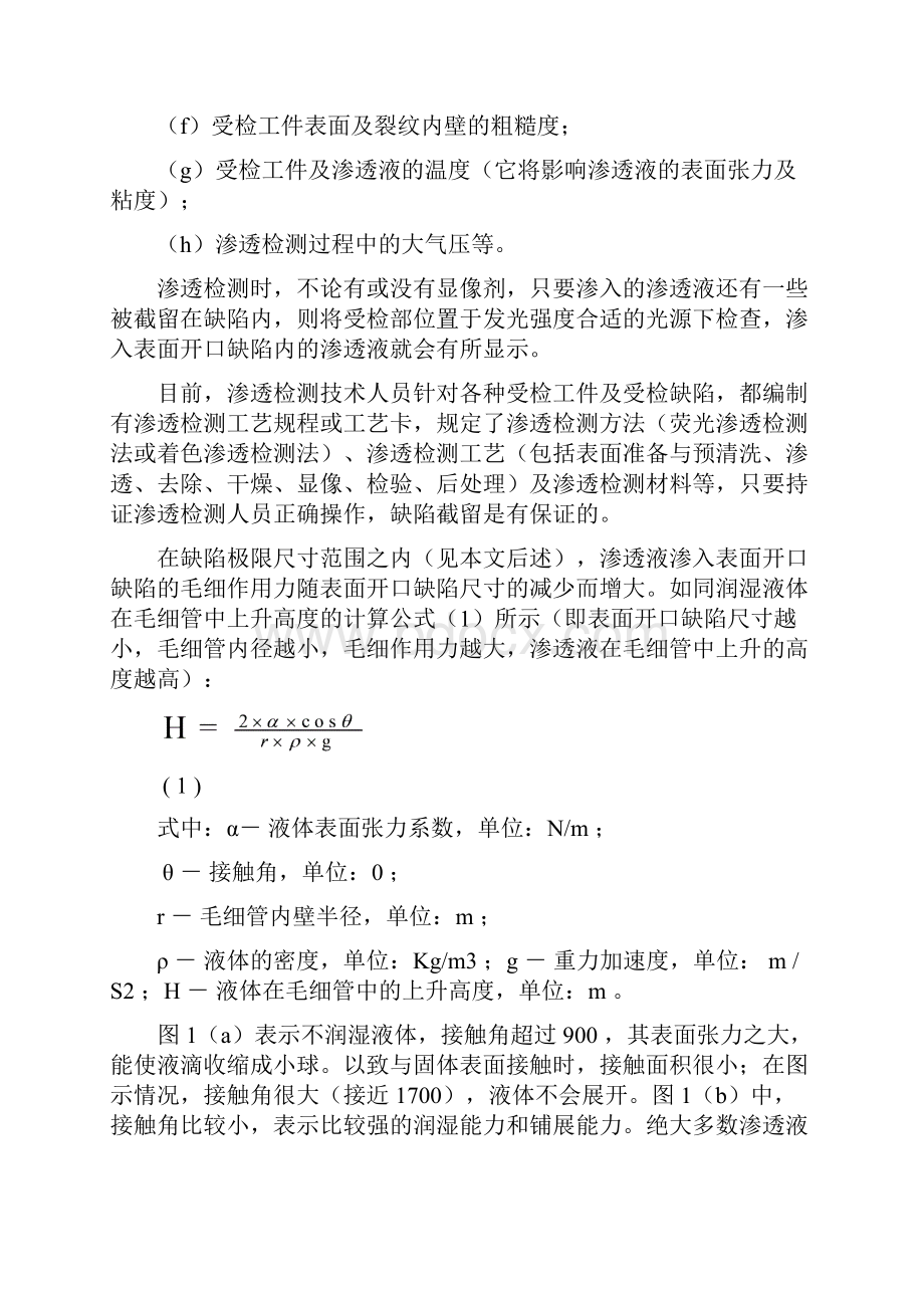 渗透液缺陷截留讨论.docx_第2页