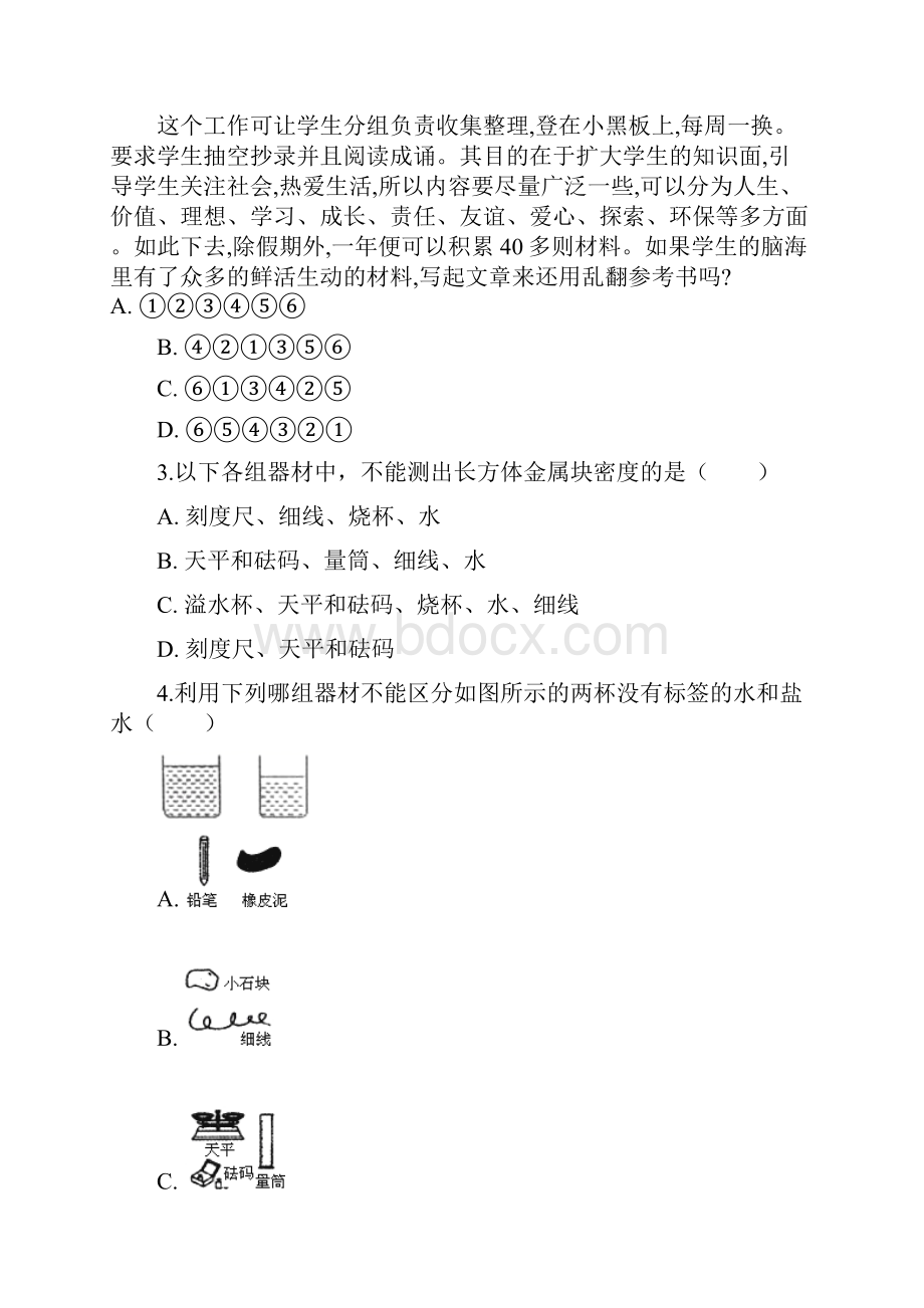 教科版八年级上册物理 63测量密度 练习含答案最新教育文档.docx_第3页