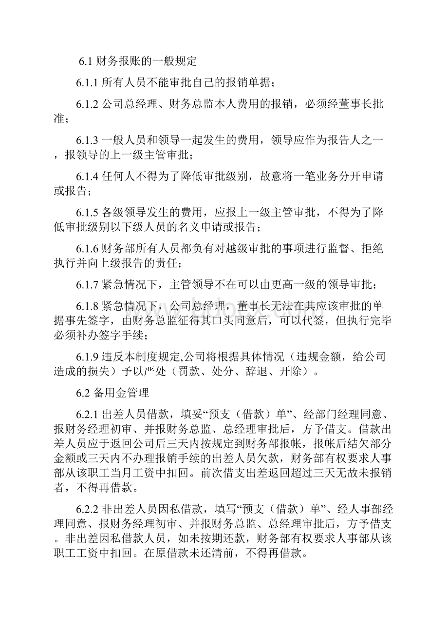 财务报账管理制度.docx_第2页