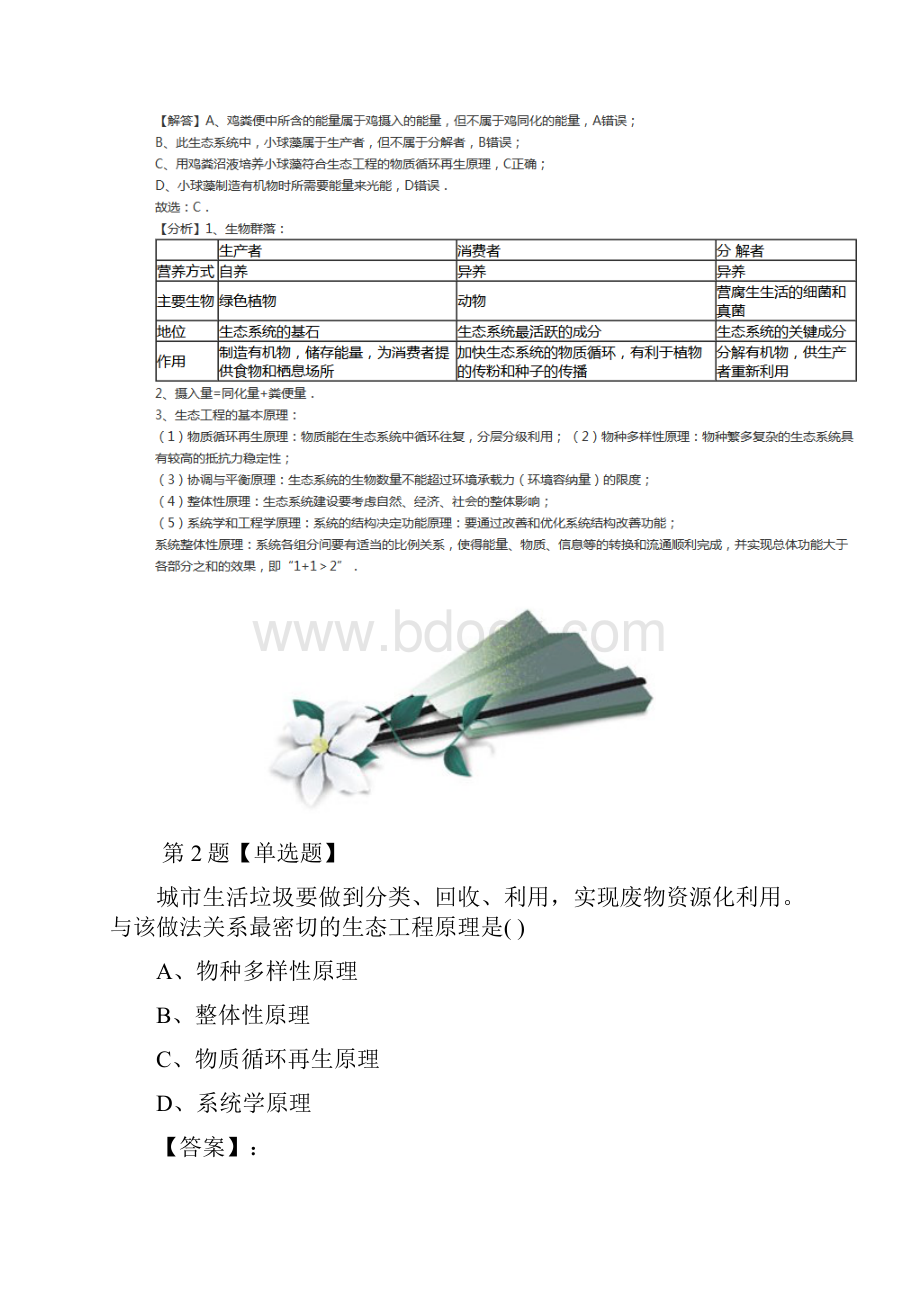 精选生物选修3 现代生物科技专题第五章生态工程第三节水利工程中的生态学问题浙科版复习巩固第.docx_第2页