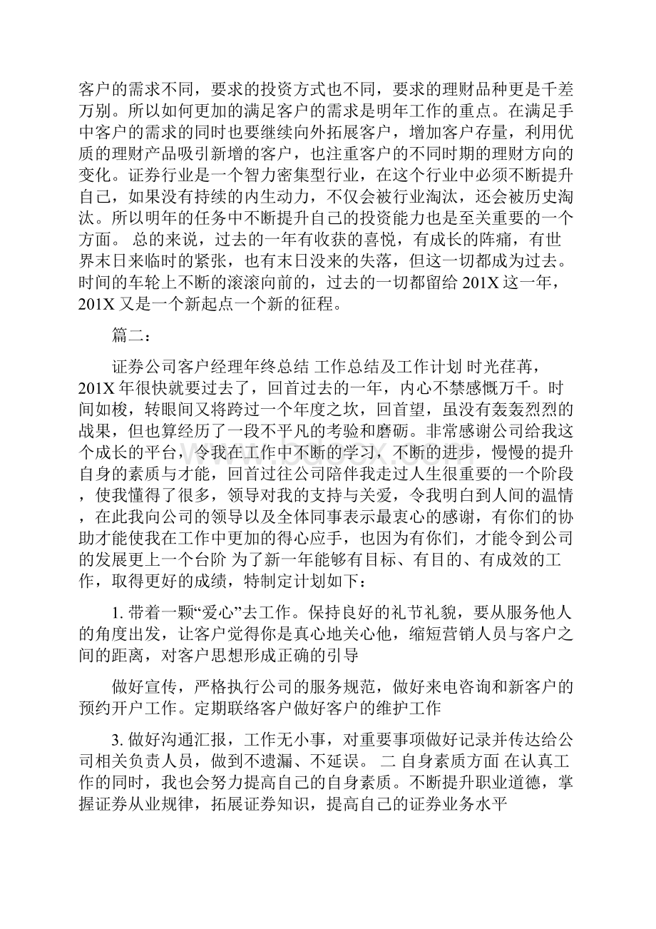 证券客户经理年终总结.docx_第2页