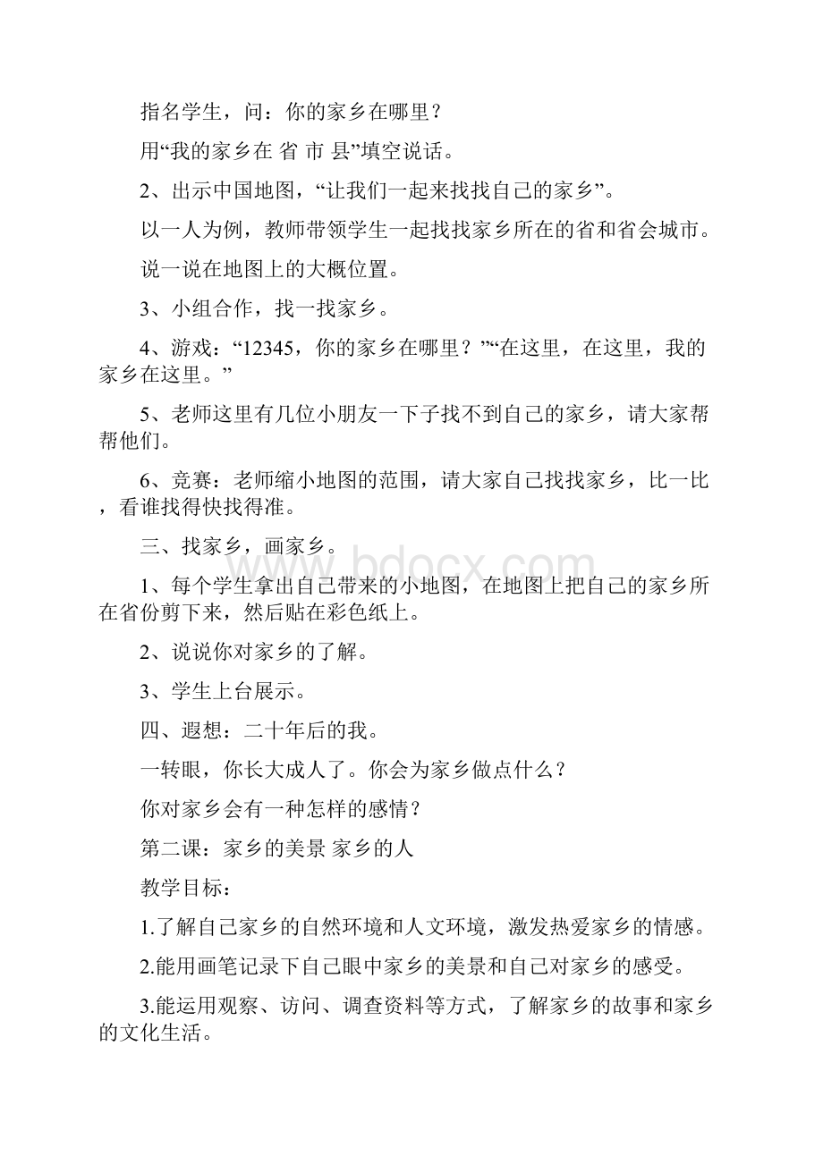 四年级下册品德与社会教案分析.docx_第2页