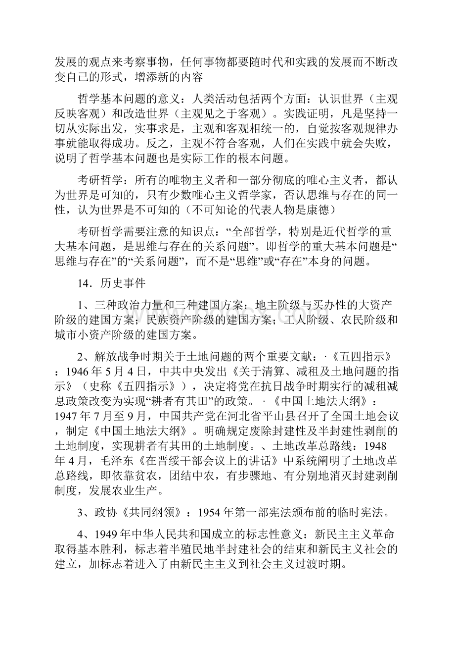 政治重要考点.docx_第2页