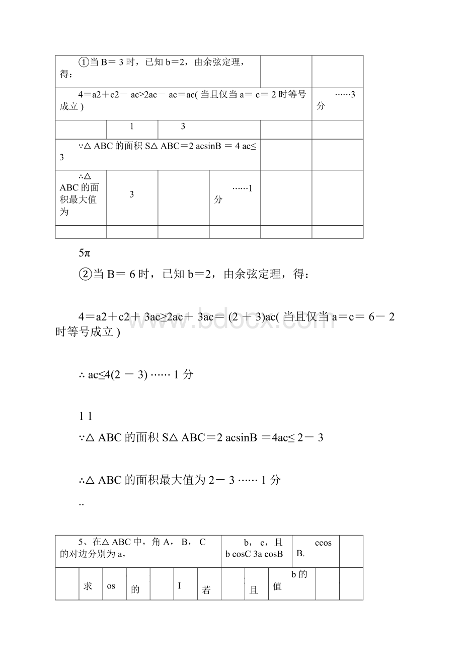 较为全面的解三角形专题高考题附答案.docx_第2页