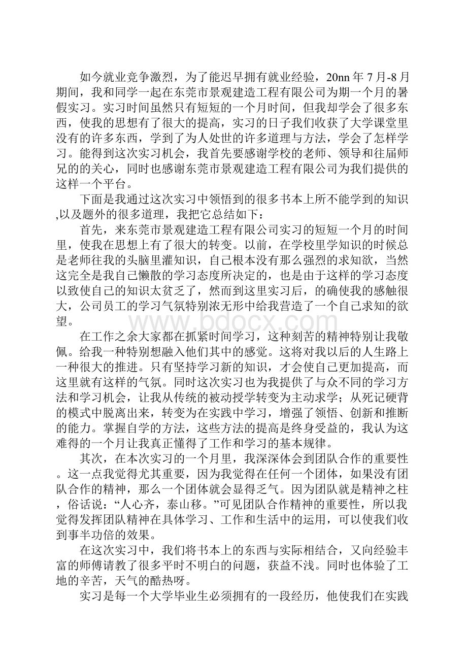 景观实习报告4篇.docx_第2页