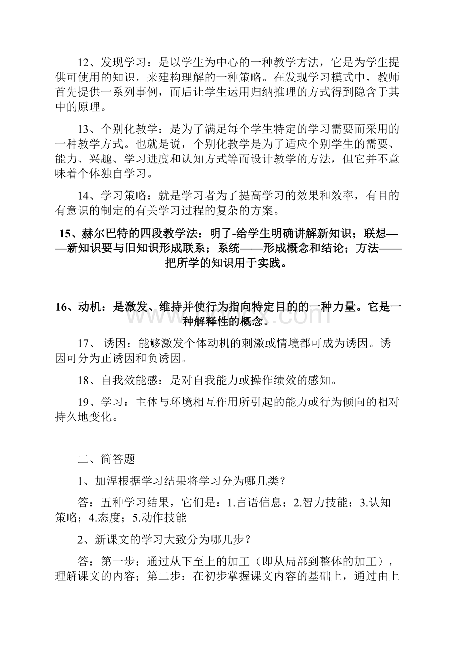 教育心理学复习提纲.docx_第2页