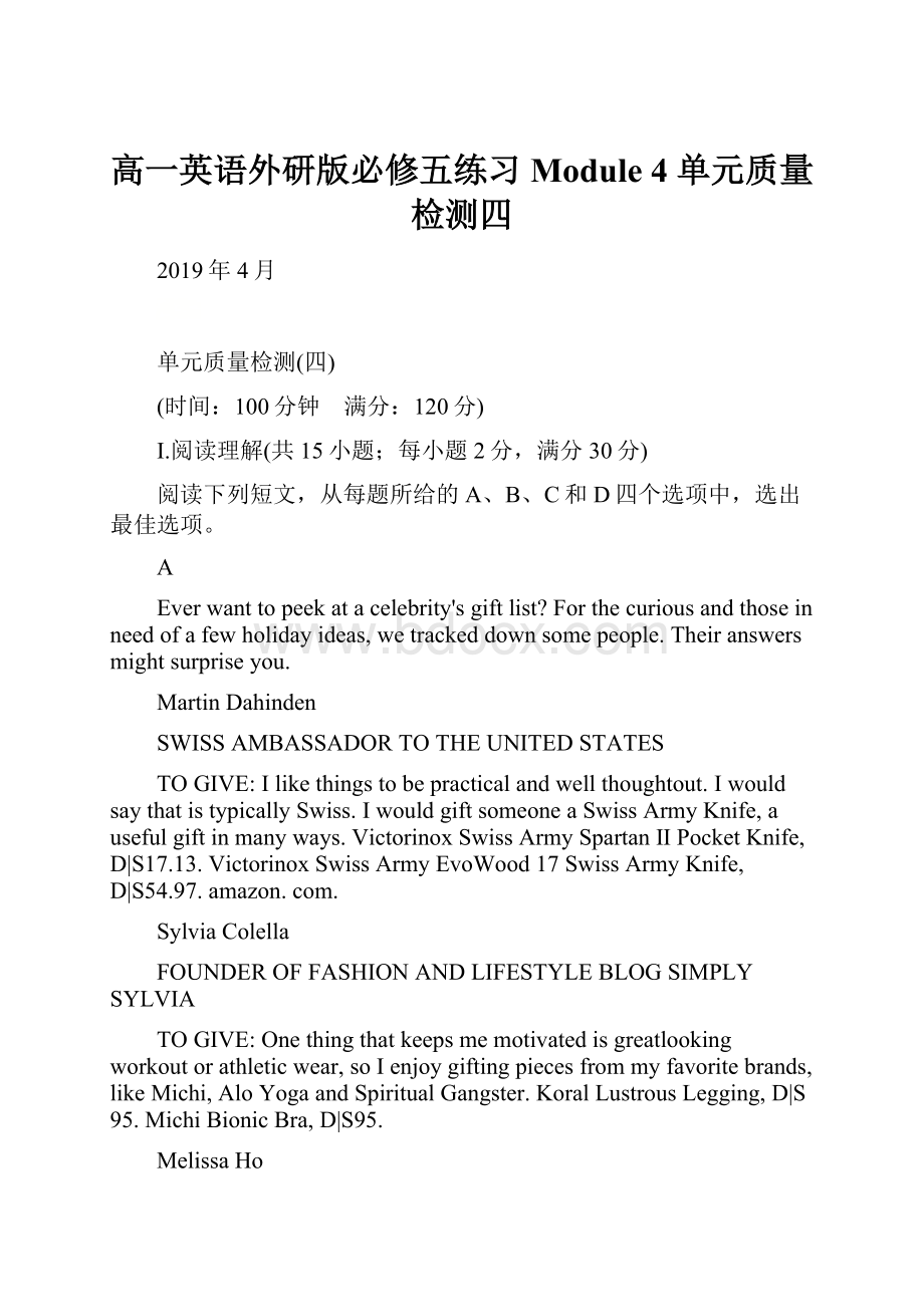 高一英语外研版必修五练习Module 4 单元质量检测四.docx