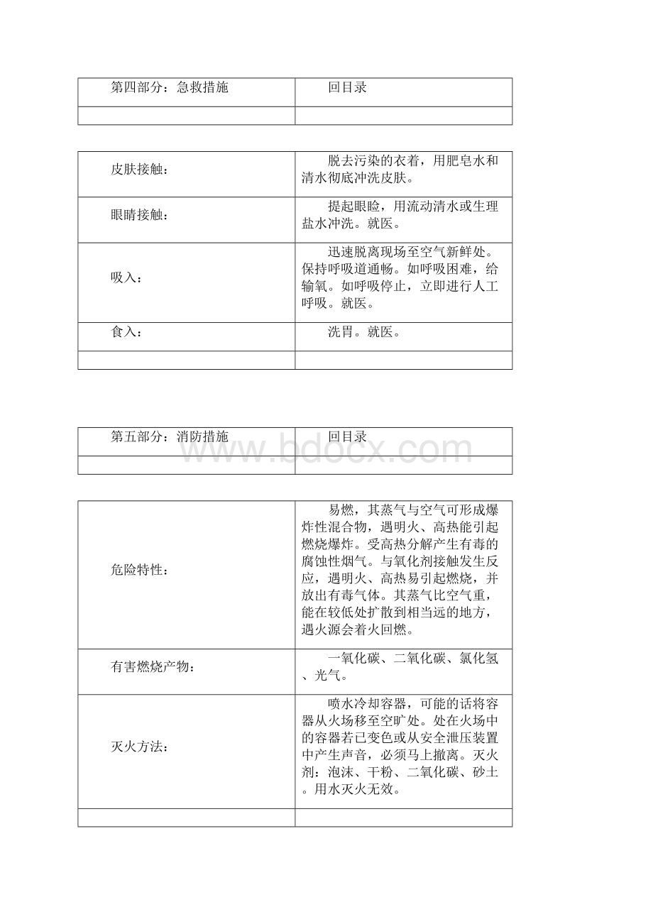 二氯乙烷.docx_第3页