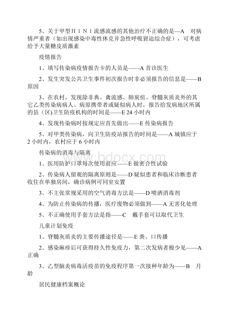 手足口病考题及答案.docx_第2页