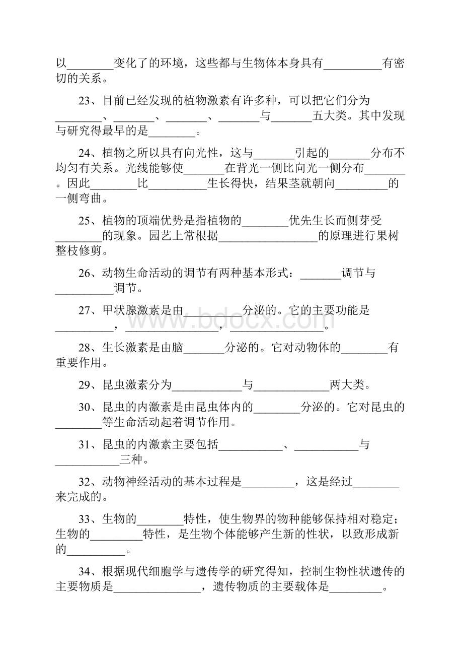 中职生物测试题及答案.docx_第3页