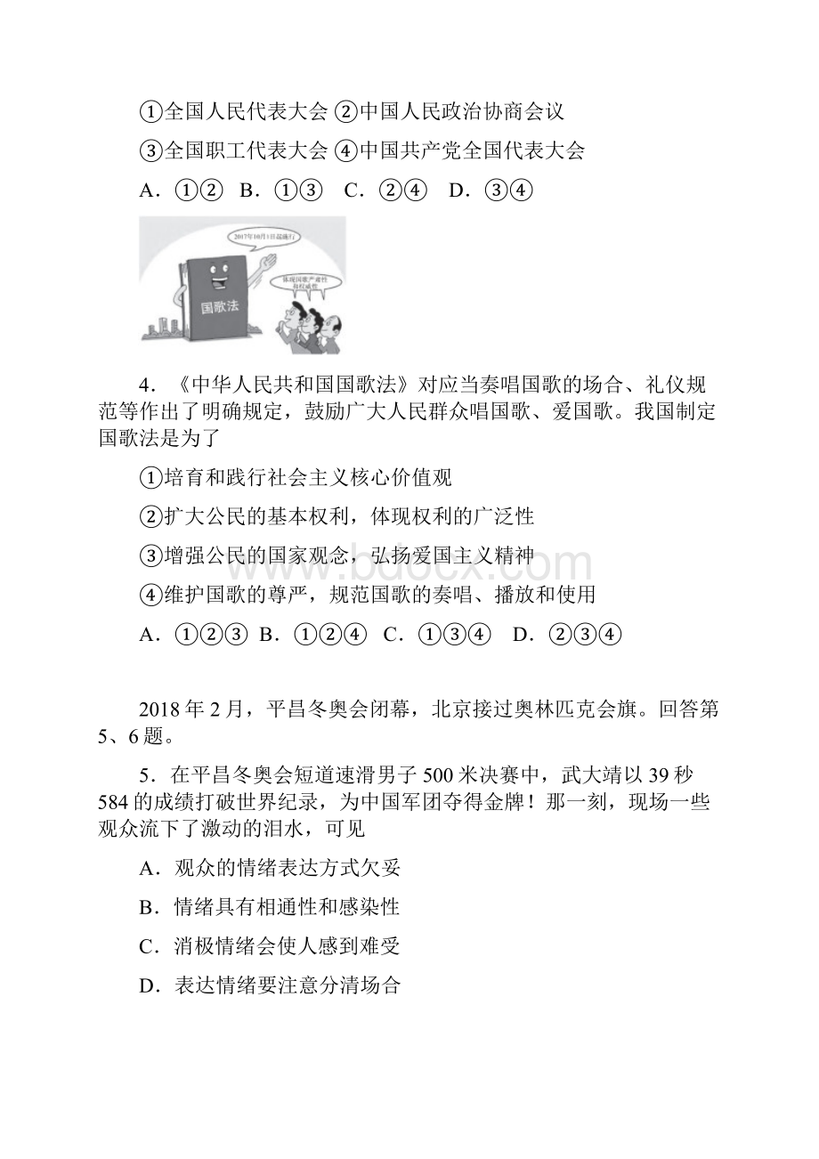 北京市海淀区届九年级政治期末练习二模试题.docx_第2页