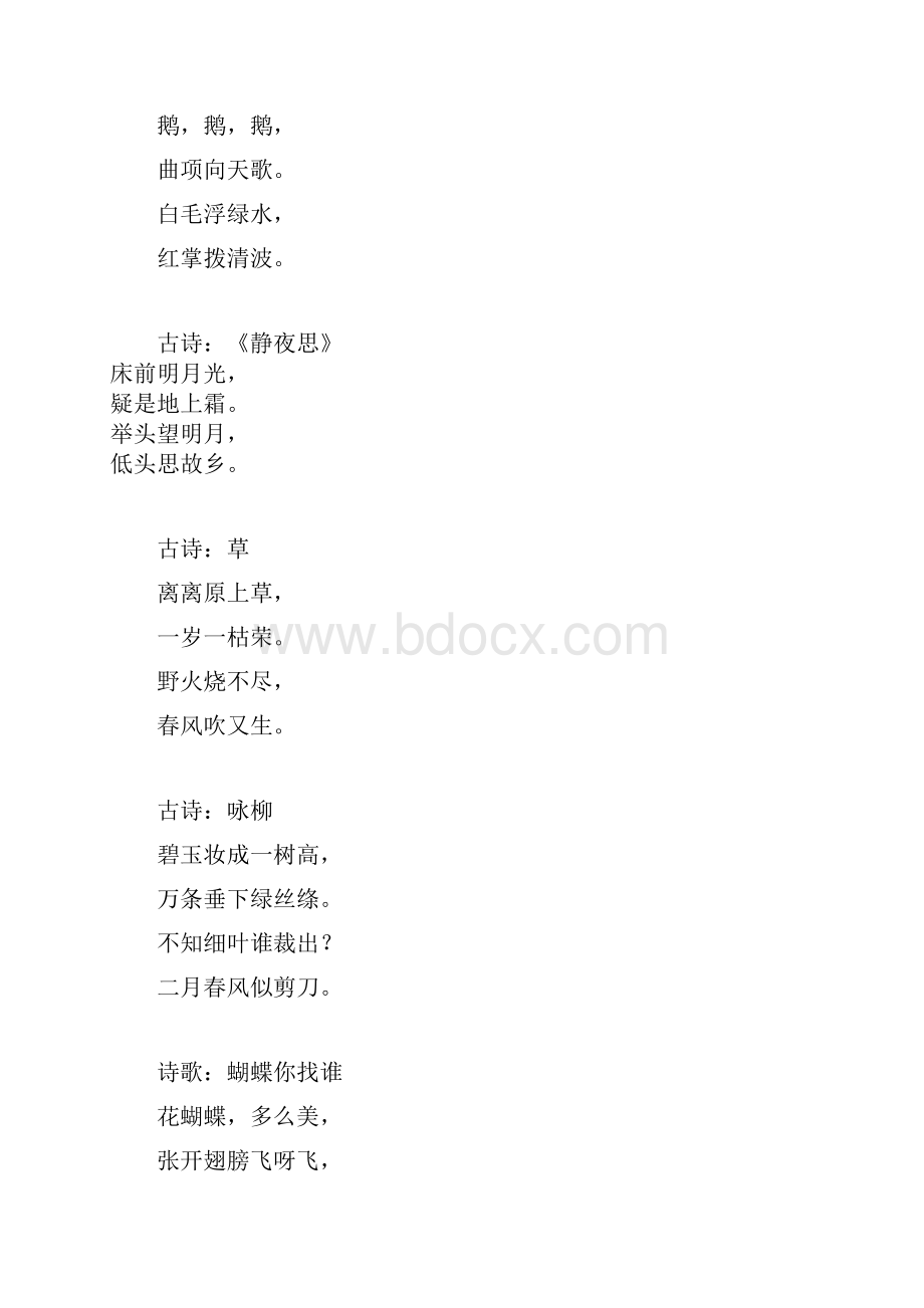 大班诗歌完整.docx_第2页