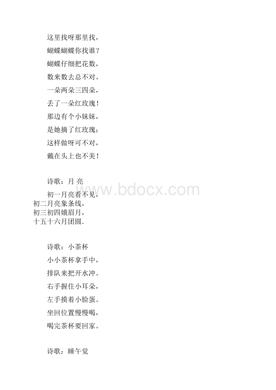 大班诗歌完整.docx_第3页