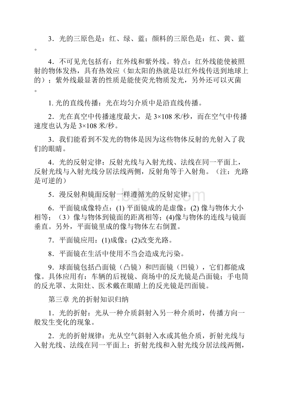 中考必备初中物理知识点总结.docx_第2页