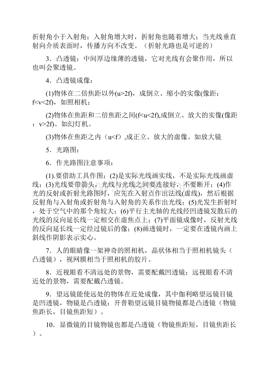 中考必备初中物理知识点总结.docx_第3页